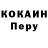 КОКАИН Перу Aashi Khan